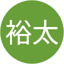 松田裕太 松田裕太